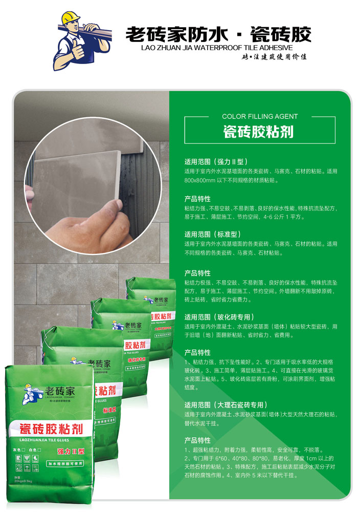 瓷砖粘胶剂