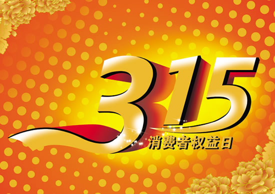 大菠萝视频的3.15