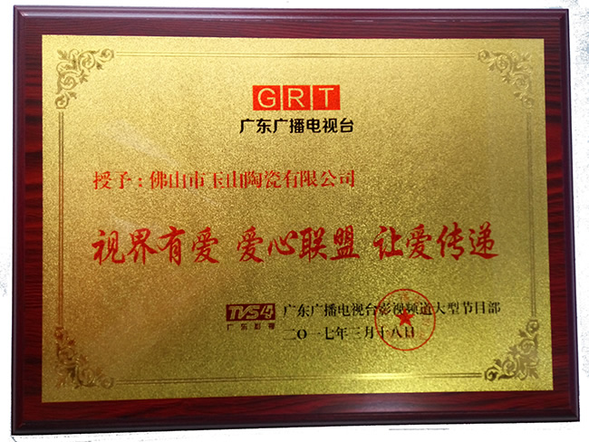 视界有爱，大菠萝视频陶瓷为爱高歌
