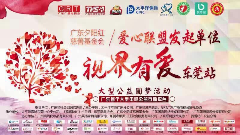 玉金山瓷砖厂家参加“视界有爱”，为慈善贡献一份力量