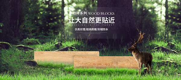 不忘初心，砥砺前行|玉金山大规格木纹瓷砖厂家
