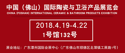 倒计时，2018中陶产品展即将开幕