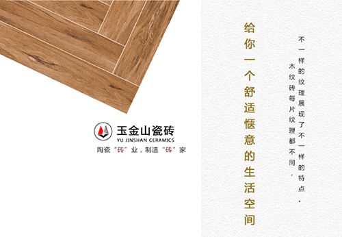 建立古典的新认识，玉金山仿木瓷砖定制呈现混搭风格